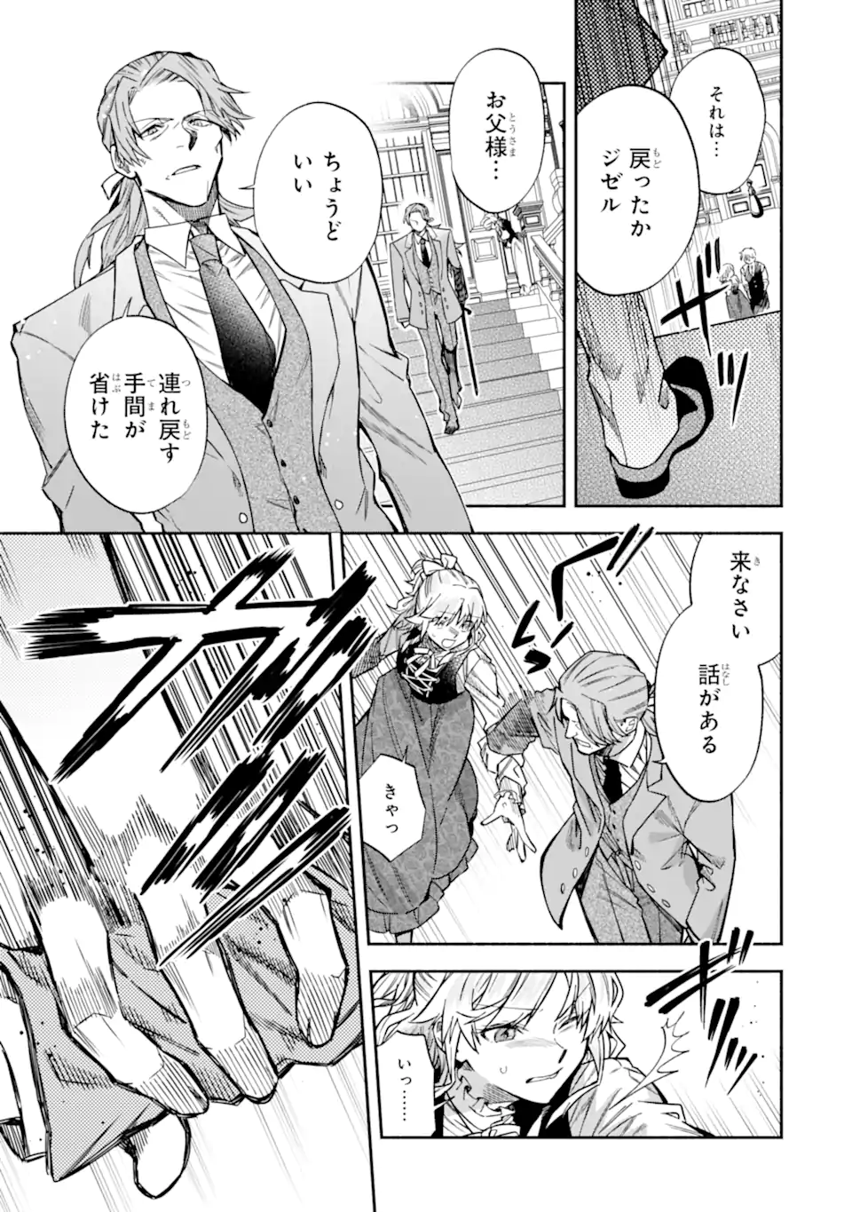 Ie Kara Nigeda Shitai Watashi Ga, Ukkari Akogare No Dai Mahou Tsukai-sama O Katte Shimattara - Chapter 32.1 - Page 7